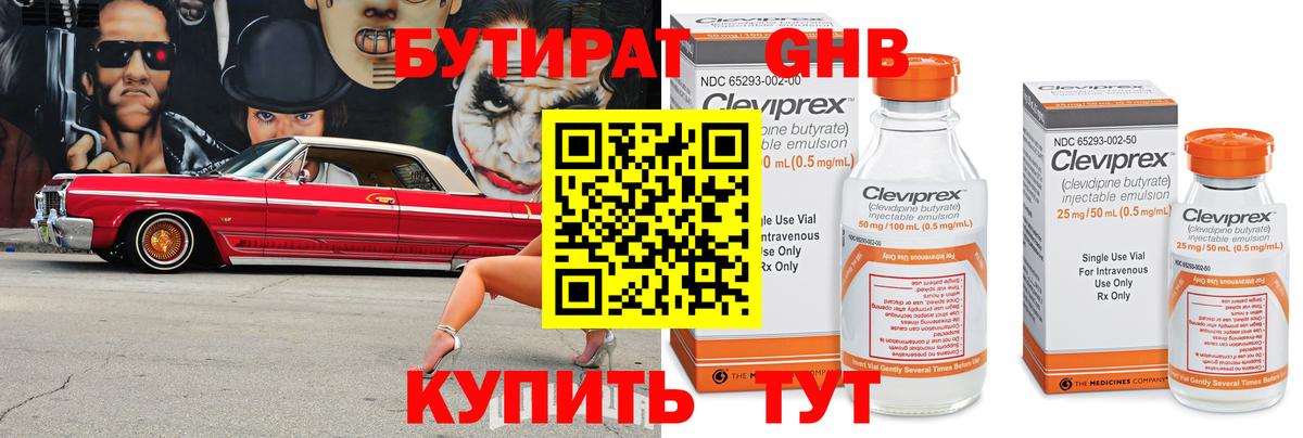БУТИРАТ  Вход с VPN  Севастополь  БУТИРАТ оксибутират 
