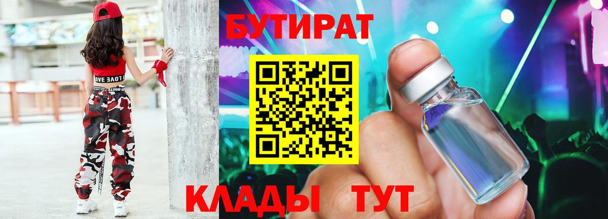 БУТИРАТ бутандиол Севастополь