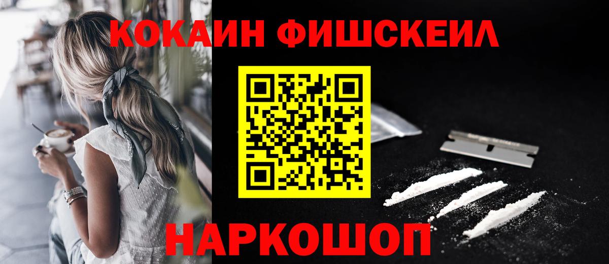 Севастополь  Кокаин 97%  Cocaine FishScale  Вход с VPN 