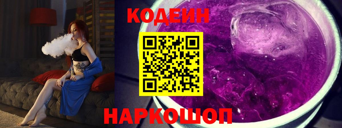 Кодеиновый сироп Lean напиток Lean (лин) Севастополь
