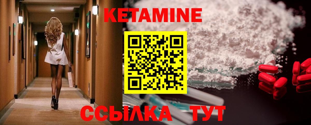 Кетамин VHQ Севастополь
