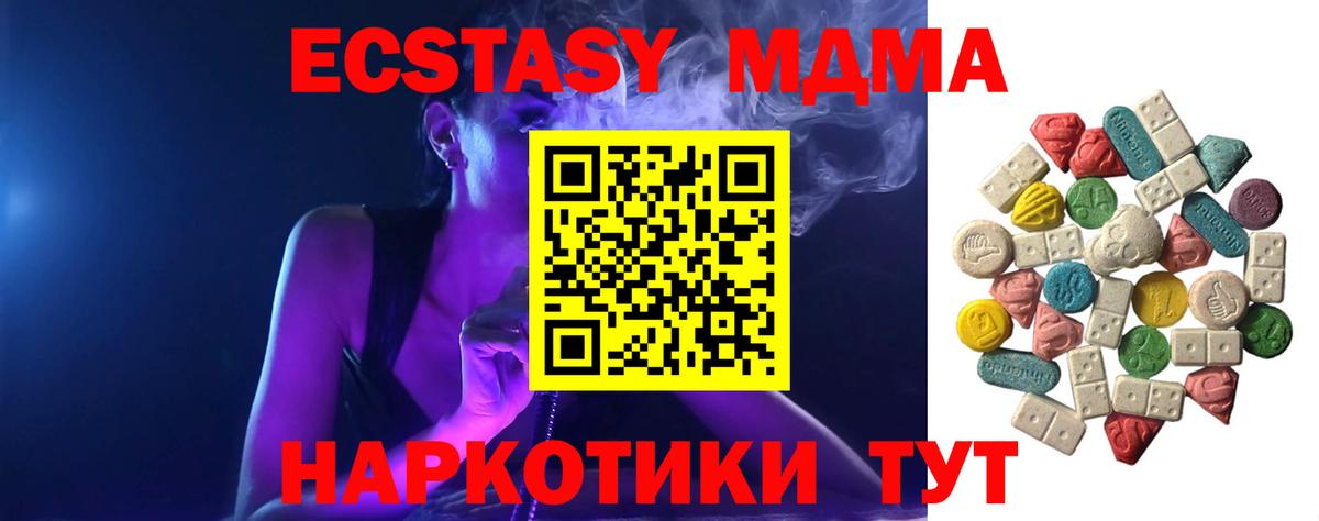 МДМА Molly  MDMA VHQ  Вход с VPN  Севастополь 