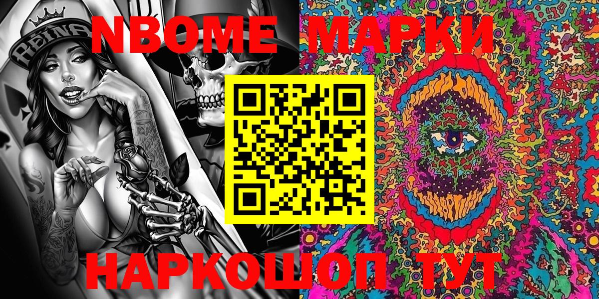 Севастополь  Марки NBOMe 1500мкг  Вход с VPN 