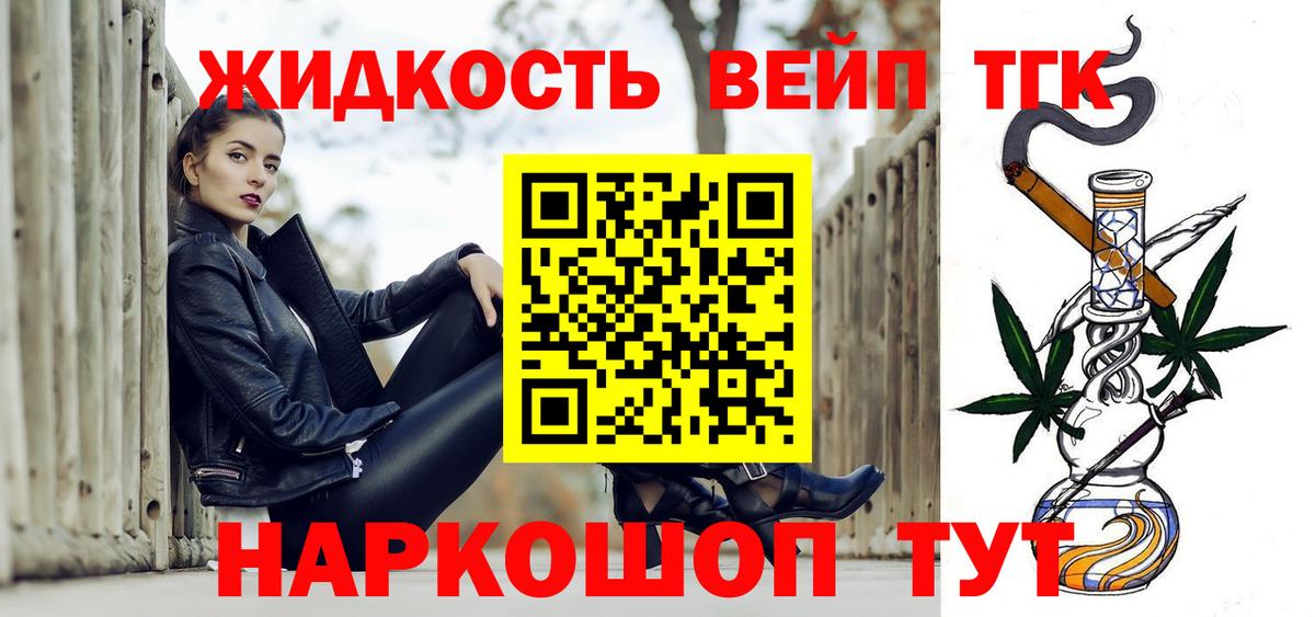 Севастополь  ТГК вейп  Вход с VPN  Дистиллят ТГК жижа 